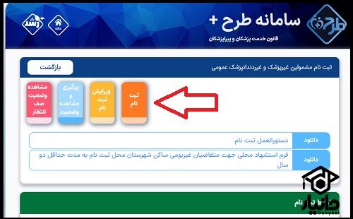 ورود به tarhplus.behdasht.gov.ir